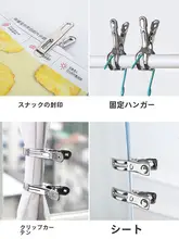 ステンレス 補助具 大号 洗濯物用 材質耐久 防風設計