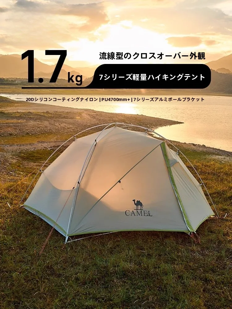 Camel 超軽量トレッキングテント：7月キャンプで持ち運び可能な防雨・防風一式