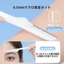 MINISO 安全設計の眉毛カッター【女性用・プロ用刃付き・男女兼用】