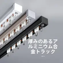 アルミ合金製の静音カーテンレール【サイド取り付け・ダブルトラック・フルセット】（セットアップ対応）