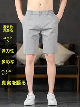 極上の柔らかさのメンズ五分丈パンツ【コットン製・フィット・夏用】