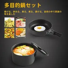 アウトドア用ポータブルキャンプ鍋セット【野外料理・一人用・軽量】