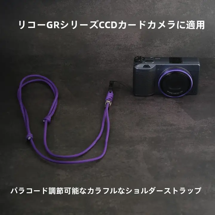リコーGRシリーズカメラ用手編みパラコードストラップ【適用GR4・カメラアクセサリー】