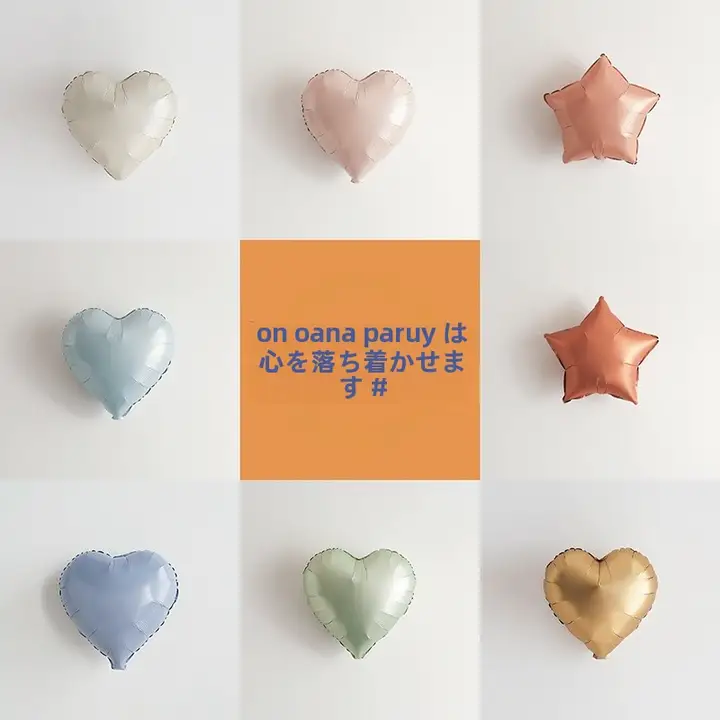 18インチ レトロクリームキャラメルカラー ラテコーヒー スター&ハート形バルーン【マット仕上げ・告白・プロポーズ用装飾】