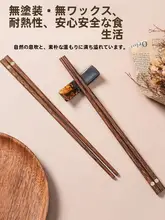 高級チキンウィングウッド箸【家庭用・滑り止め・高温耐性】