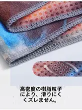 防滑ヨガタオル【薄手・吸汗・デザイン染色】