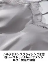 シルクサテンキャミソール【レース付き・薄手・ブラなし対応】