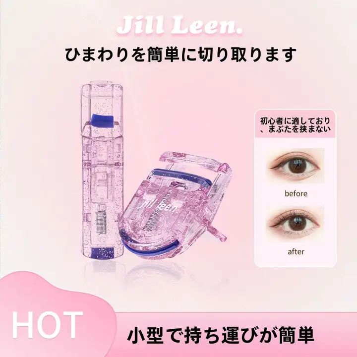 JILL LEEN まつげカーラー【持続型・初心者向け・携帯可能】