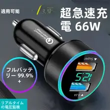 車載充電器【急速充電・二口出力・シガーソケット対応】