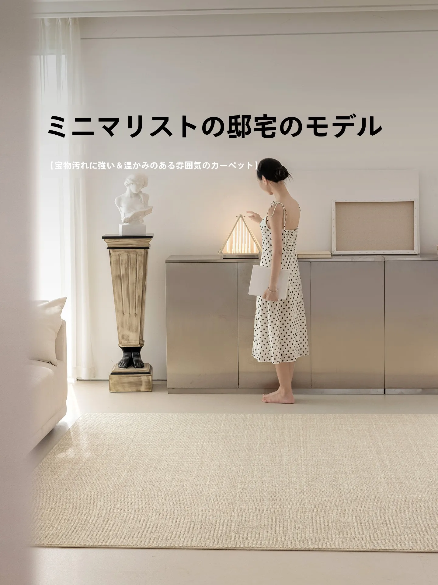 おうち時間を豊かにするおすすめアイテム｜高級ウールラグの選び方と空間の質をアップ