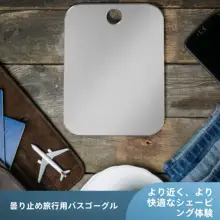防曇アクリル製ポータブルメイクミラー【浴室用・衝撃吸収・収納台付き】