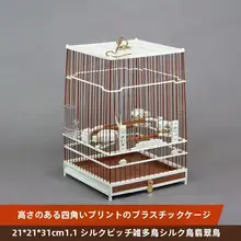 鳥かご 小鳥 鳥用入浴かご プラスチック プラスチック製鋼