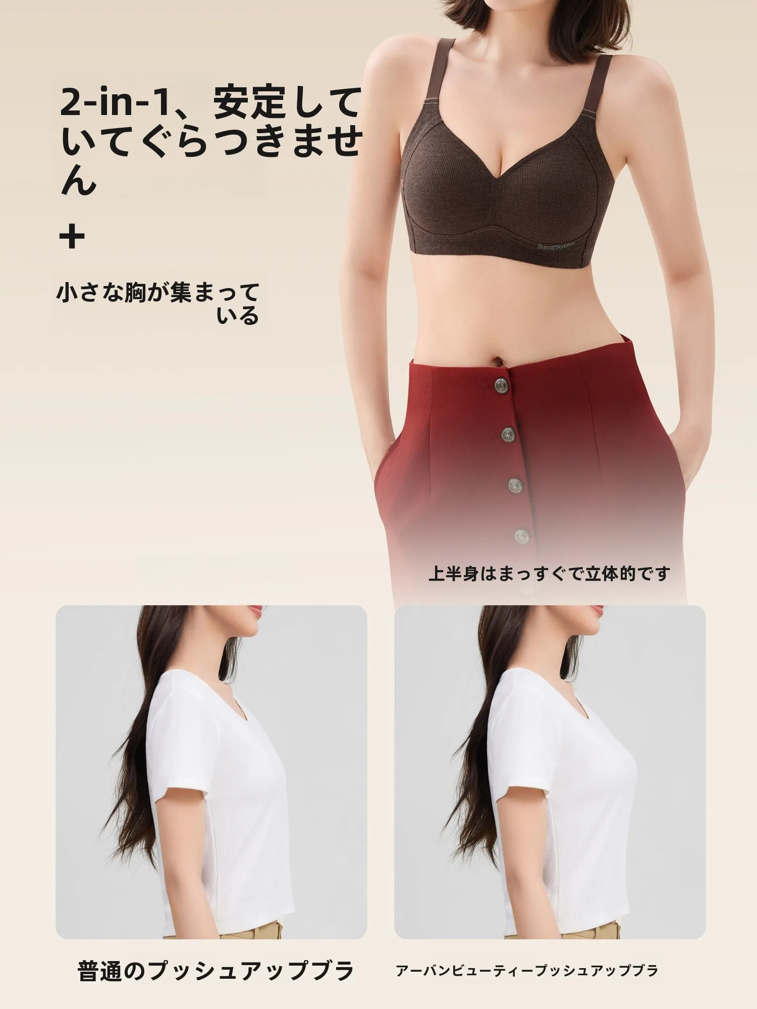 ノンワイヤー育乳ブラ：小胸向けの柔らかさとボディラインサポートが実現