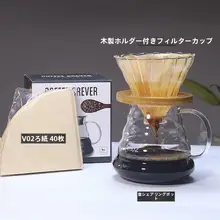 手作りコーヒー用高耐熱ガラスドリップポット【V60フィルター付き・メモリ付き】