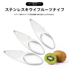 ステンレススチール製 アボカドカッター【カット・種抜き・キウイ分離用】