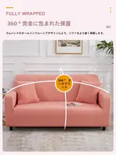 ソファ保護カバー【伸縮性・全包型・猫の爪から守る・シンプルデザイン】