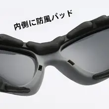 偏光サングラス【アウトドア・バイク用・防風・男女兼用】
