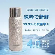 純チタン製保温カップ【二重壁・男女兼用・高級茶器・温度測定機能・抗菌効果】