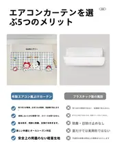 夏用カートンエアコン風よけカーテン【壁掛け式・冷風防止・赤ちゃん用】