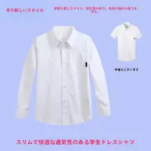 学生用クラシック白色コットンシャツ【春秋用・通気性・エレガントデザイン】