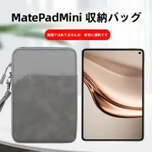Huawei MatePad Mini用内蔵バッグ【多機能収納・タブレット用・持ち運び便利】