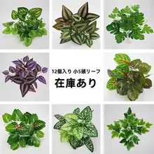 リアルなフェイクグリーン壁掛け植物【室内装飾用・グリーンリーフ・小型ポット】
