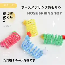 カラー弾力チューブ型猫おもちゃ【噛む・爪研ぎ・遊び用】