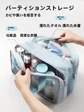 旅行に便利！乾湿分離洗面ポーチ【防水・携帯用・男女共用】（セットアップ対応）