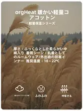 暖かく柔らかなコットン製 ベビーセット【春秋冬用・インナー・保温】（セットアップ対応）
