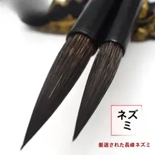 毛筆 大号【鼠毛使用・学生向け・行書・楷書・精製灰毫】