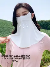 全面防曇の日焼け防止マスク【女性用・アイスシルク・日除け・ネックガード・一体型】