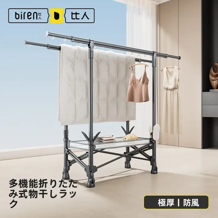 クリームラテ風 折りたたみ室内用物干しスタンド【バルコニー・多機能・布団干しに最適】