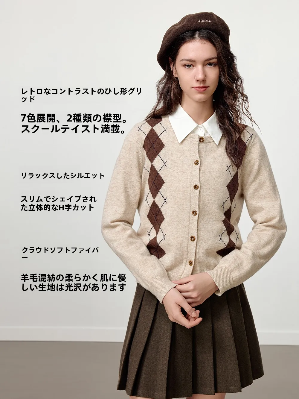 3月に着る着衣ニットは、どう選ぶ？リバーシブルデザインの菱形ニットが解決するカジュアルスタイルの悩み