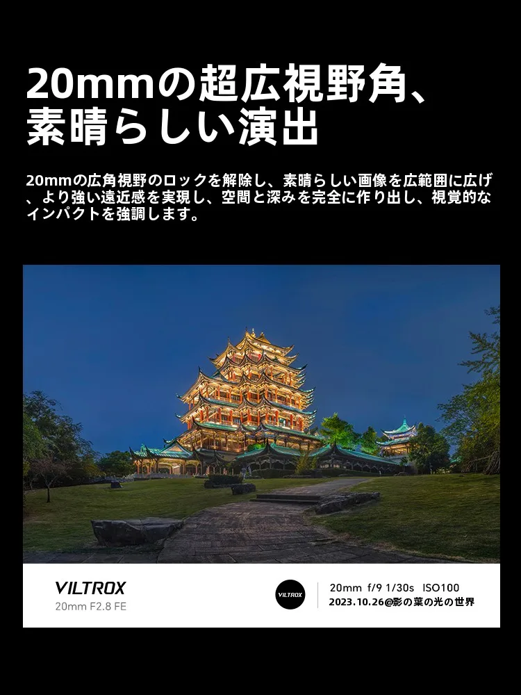 rfマウント レンズ としての Viltrox 20mm F2.8 广角定焦レンズの実用性とシーン適用