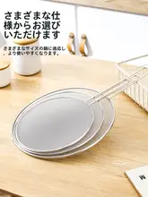 ステンレス製 炒め物用 防油ネットカバー【家庭用・円形・牛肉ステーキ用】