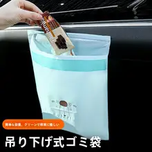 車用ごみ袋 自立式 ゴミ箱【粘着タイプ・使い捨て】