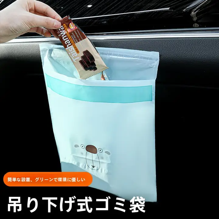 車用ごみ袋 自立式 ゴミ箱【粘着タイプ・使い捨て】