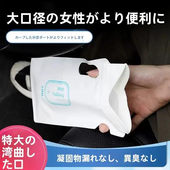 女性用携帯式尿袋【立ちつ便用・便利・使い捨て】