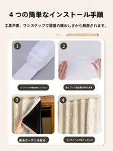 フランス風クリーム色カーテン【全遮光・穴あけ不要・魔法テープ式・小窓用】