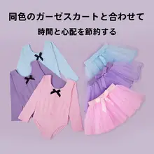 子供用長袖舞踊服【中国舞・バレエスカート・練習用】（セットアップ対応）