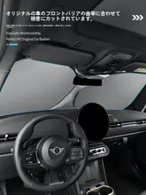 ミニ用 車内フロントガラス遮光カーテン【防晒・断熱・フィット感抜群】