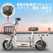 防水機能付き電動自転車用フロントバスケット【収納ポケット付き・取付簡単】