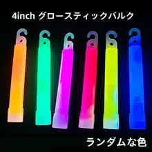 大光量化学発光棒【アウトドア・緊急用・サバイバル】