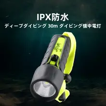 LED強光潜水用懐中電灯【水中探検・補光タイプ・四本の電池使用】