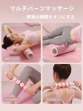 筋肉用フォームローラー【ヨガ・マッサージ・脚痩せ効果】