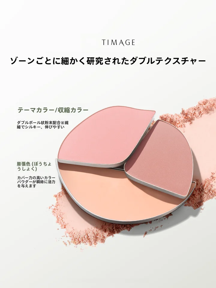TIMAGEティマージュ 三色腮紅パレット【収縮膨張・二色水光膏】