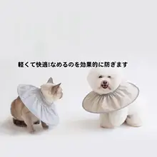 ペット用エリザベスカラー【猫用・去勢ケア・犬用美容カラー・舐め防止】