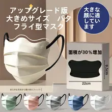 ビッグサイズ 蝶型マスク【女性用・高級感・波型デザイン・顔を小さく見せる】
