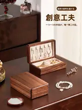 高級感ある木製ジュエリーボックス【ヴィンテージスタイル・リング・ネックレス・イヤリング収納】