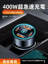 車載急速充電器【スマートフォン対応・適用モデル多数】
